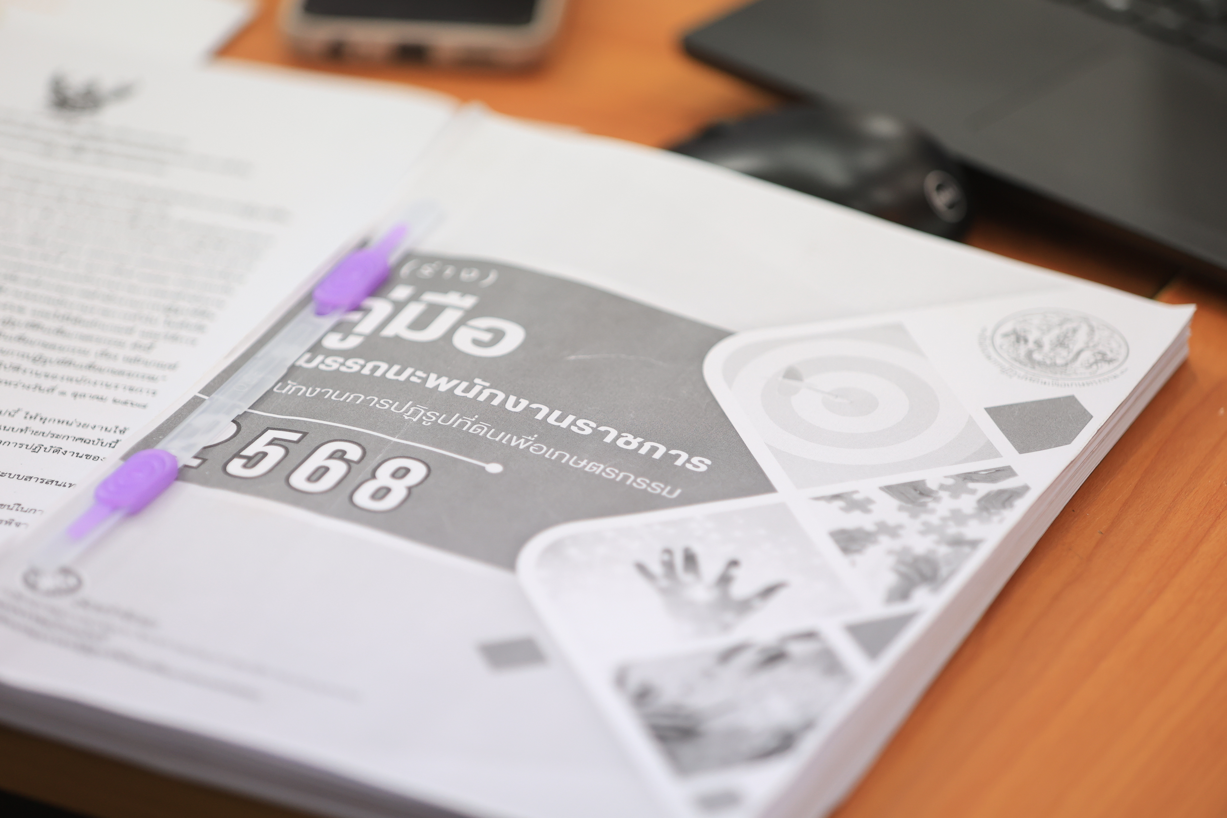 title - ส.ป.ก. ประชุมสร้างความรู้ความเข้าใจ หลักเกณฑ์ และวิธีการประเมินการปฏิบัติงานของพนักงานราชการทั่วไป ในสังกัด ส.ป.ก.